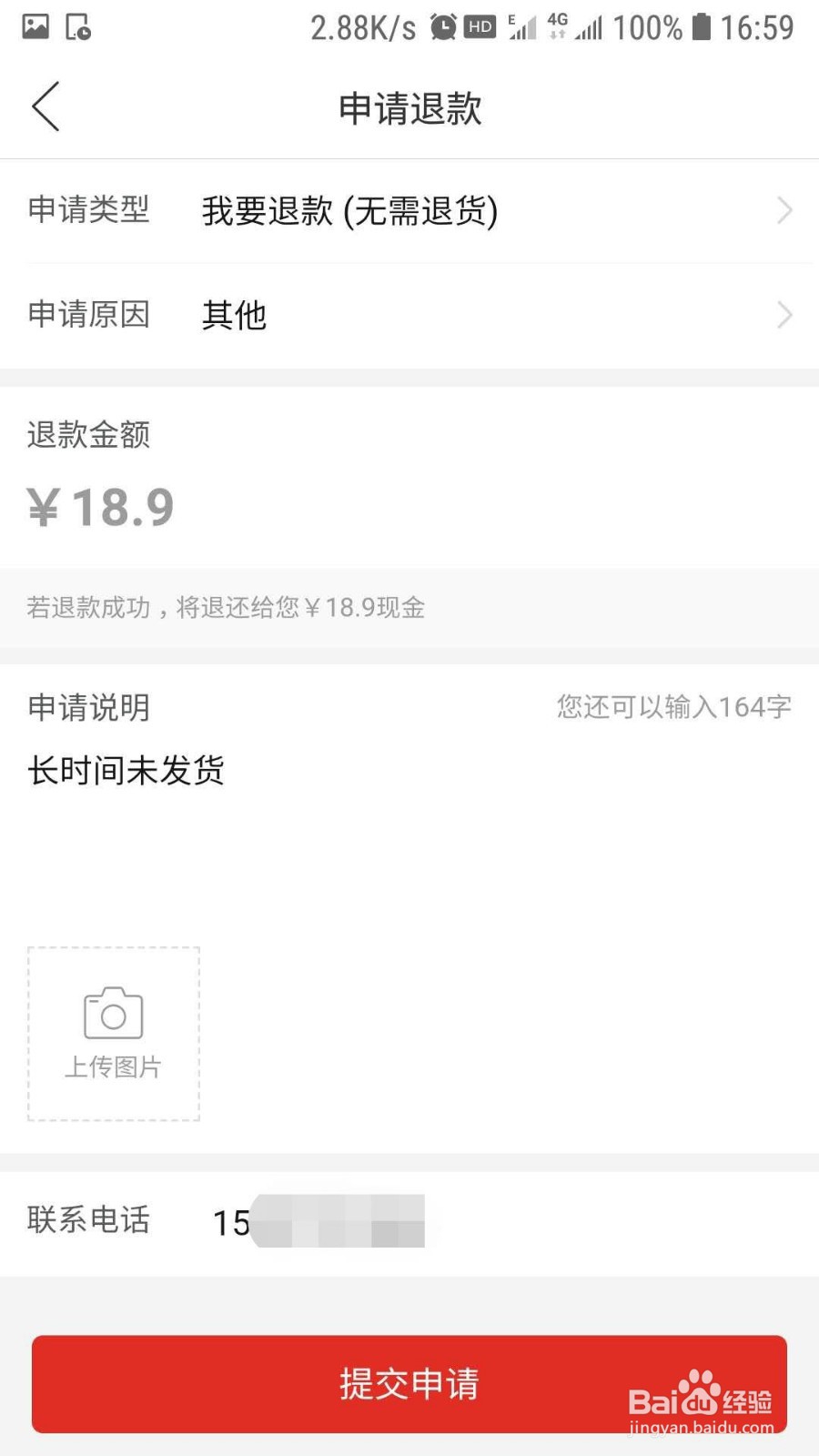 在拼多多买东西是可以退款的