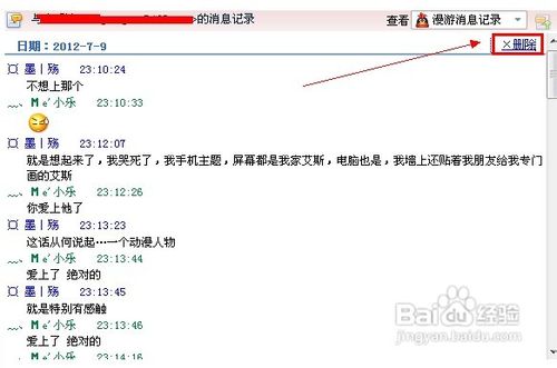 qq聊天记录如何删除