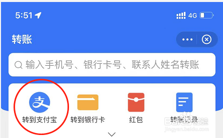 支付宝怎么转账
