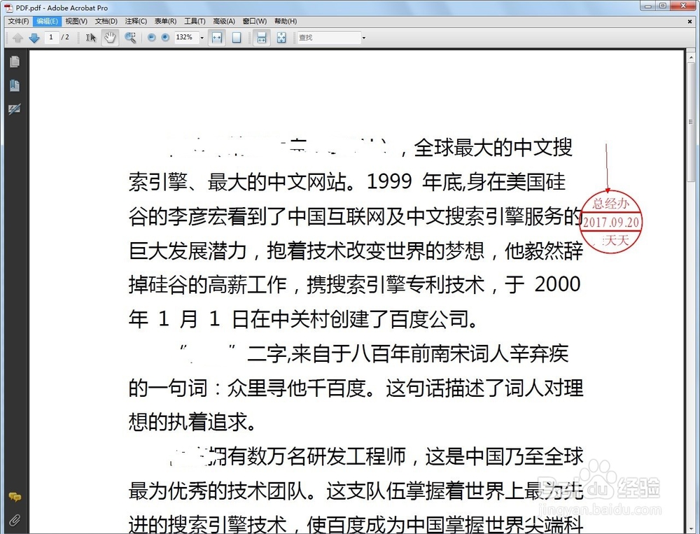 PDF如何更改电子签章