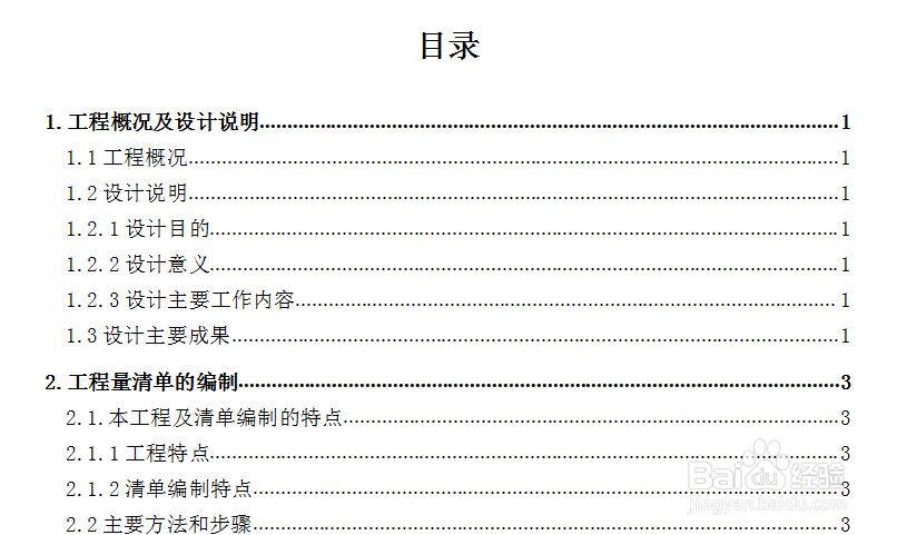 Word怎么插入目录