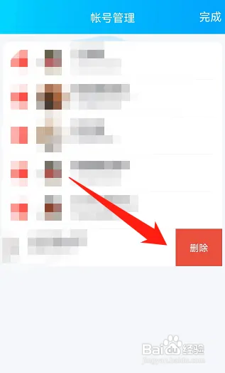 如何删除qq登录帐号