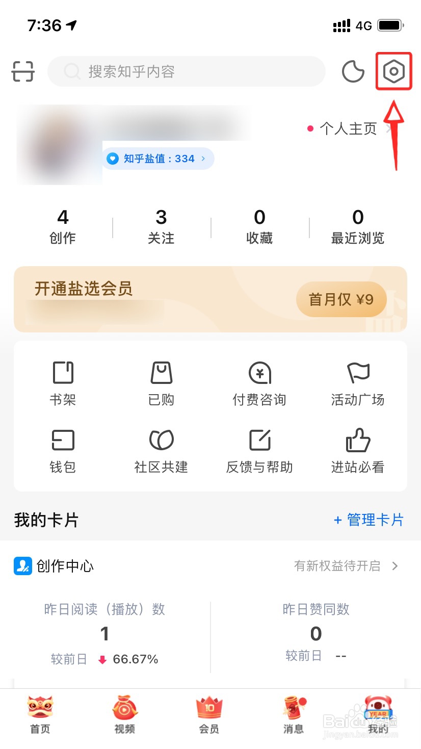 知乎拉黑的人在哪里看