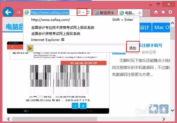 IE10怎么将默认搜索引擎Bing更改为百度搜索