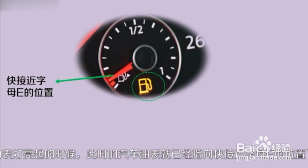 油箱表怎么看有没有油