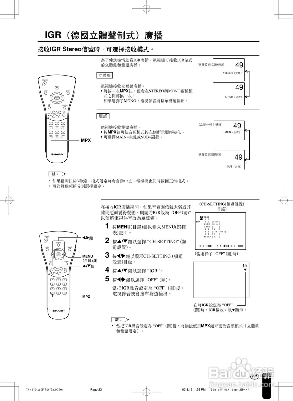 声宝LC-15C2HA型液晶电视机说明书:[3]