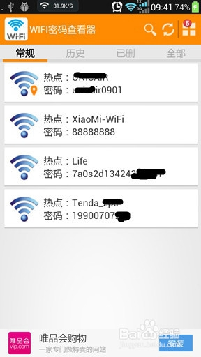 如何快速找回忘记的wifi密码