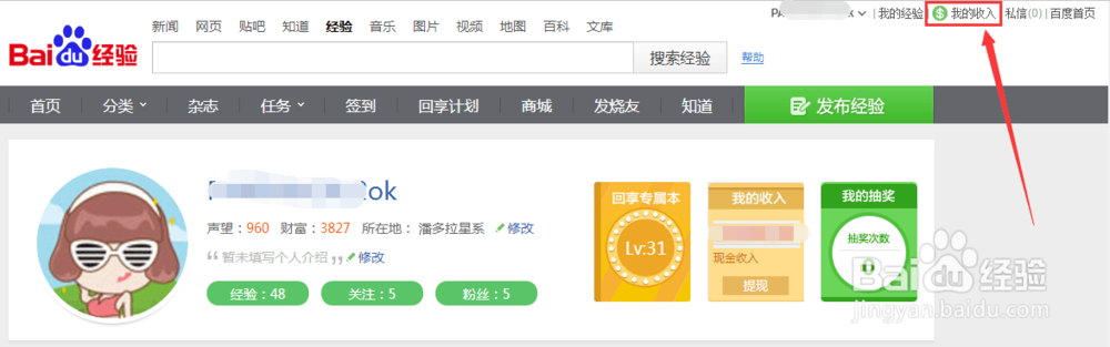 在百度经验抽到话费怎么领取