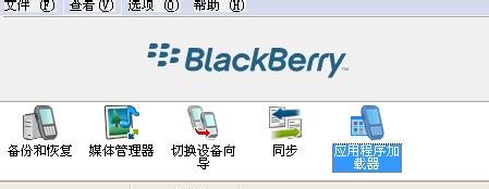 黑莓8700查找话薄的的最简单解决方案