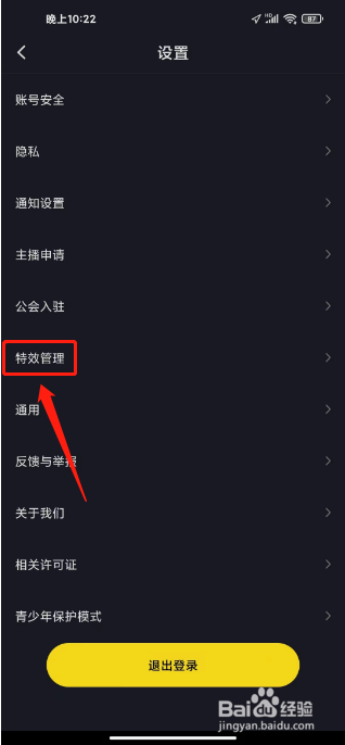 iu交友在哪里开启礼物特效