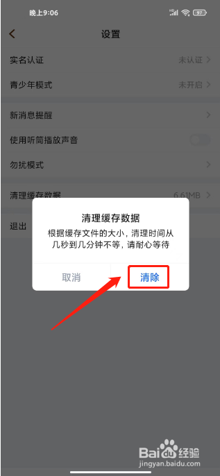 麦可在哪里清理缓存数据