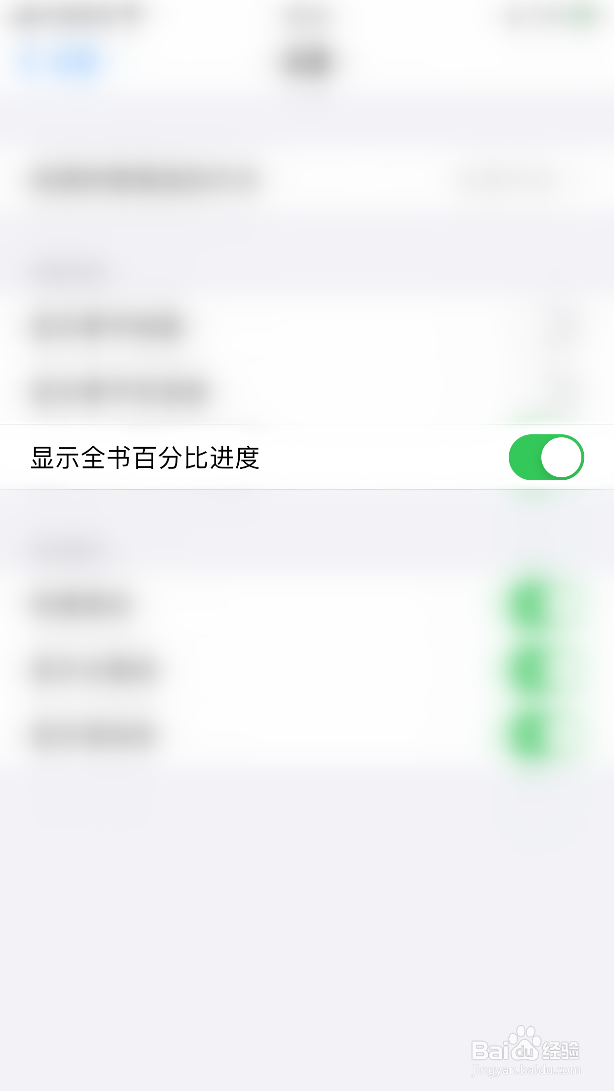 快手小说如何关闭显示全书百分比进度