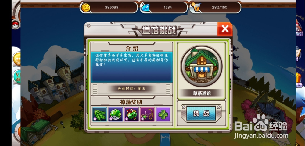 宠物小精灵手游道馆玩法有什么用