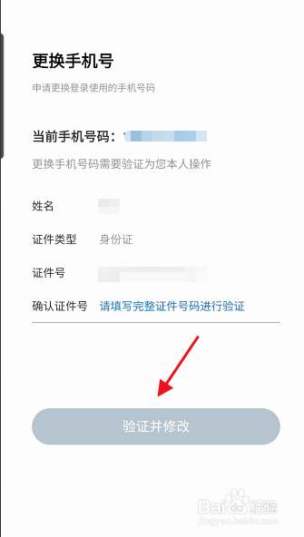 亿通行APP如何更换绑定手机号码