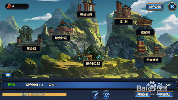 大武当之剑社交攻略