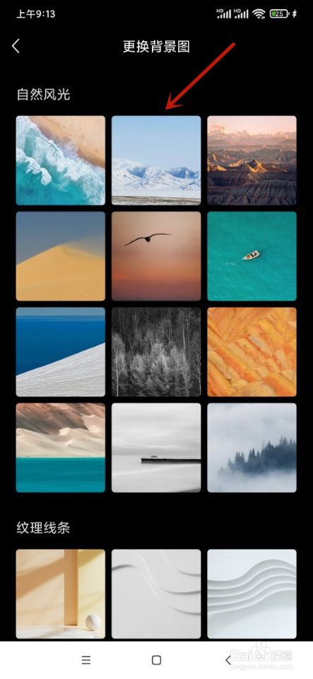 今日头条如何更换背景图