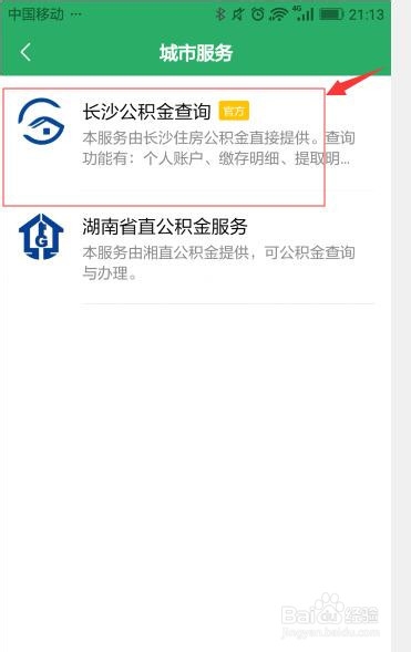 如何通过微信软件提取住房公积金？