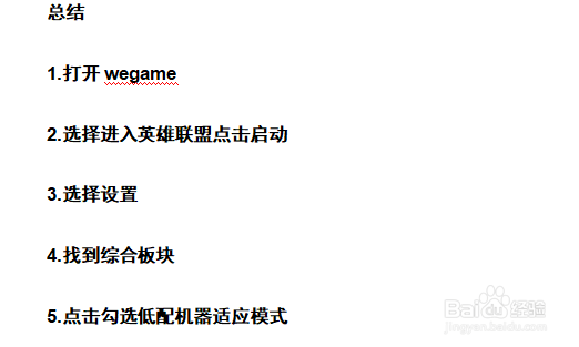 lol英雄联盟如何设置低配机器适应模式