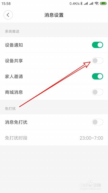 米家怎么关闭设备共享功能