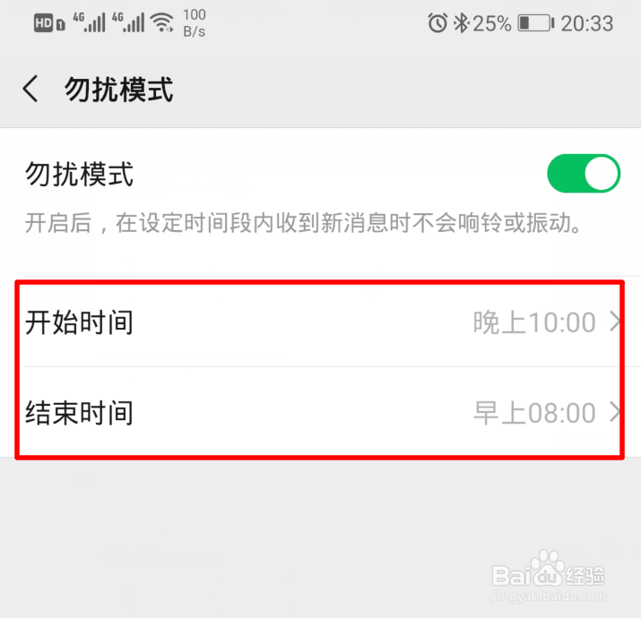 微信勿扰模式在哪里设置