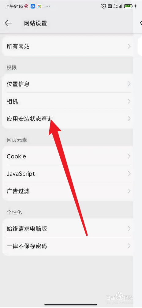花瓣浏览器如何关闭应用安装状态查询