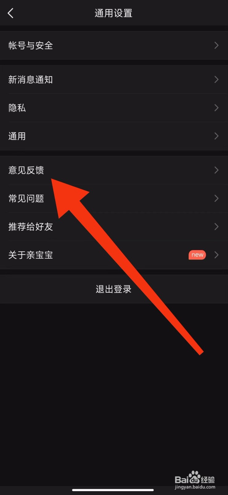 亲宝宝软件的意见反馈在哪里