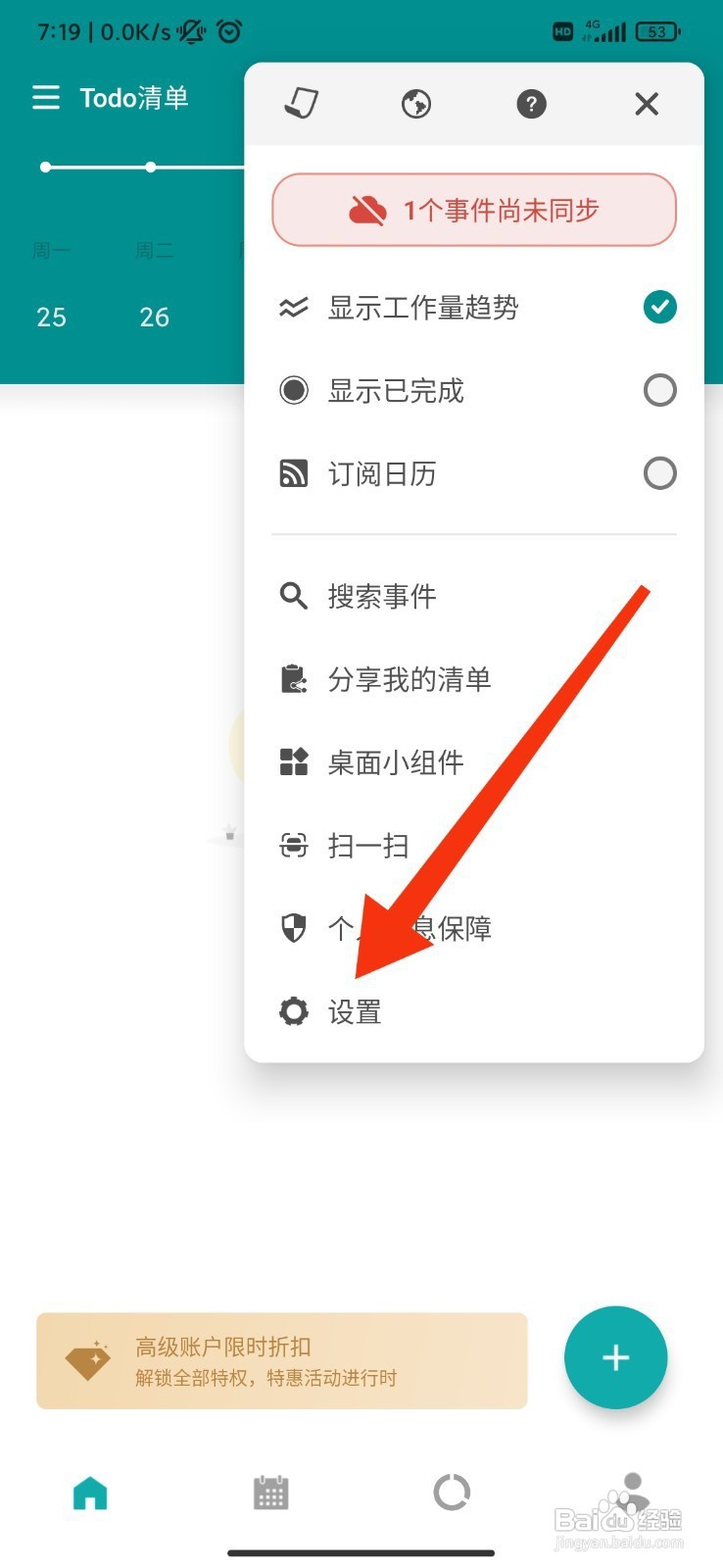 Todo清单如何关闭摄像头权限？