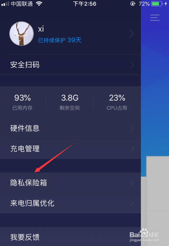 腾讯手机管家隐私保险箱怎么用