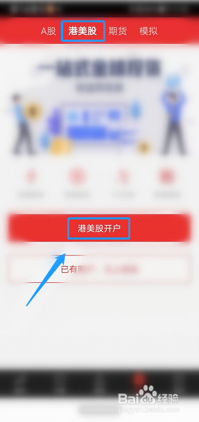 港股打新如何开户入金