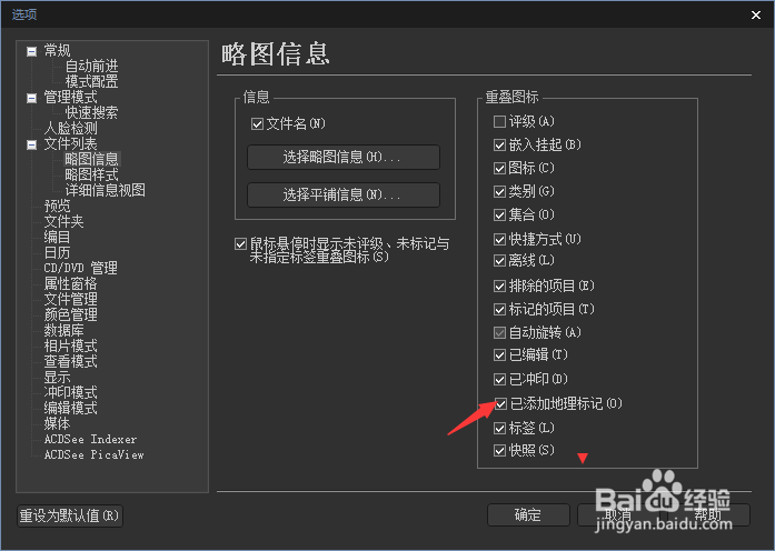 ACDSee Photo 2019怎么关闭已添加地理标记