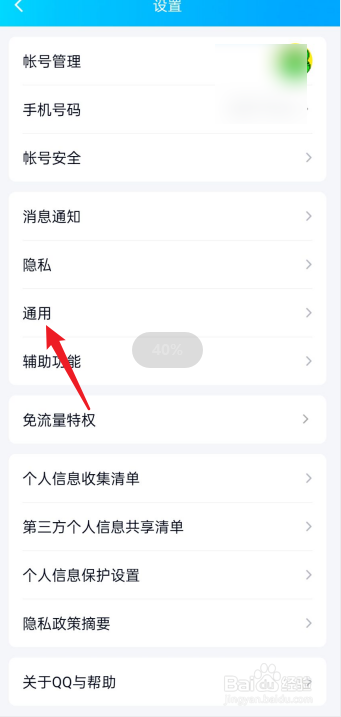 手机QQ关怀模式在哪里