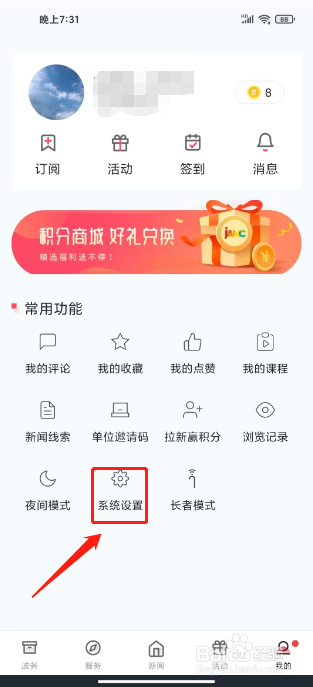 上海静安怎么设置字体大小