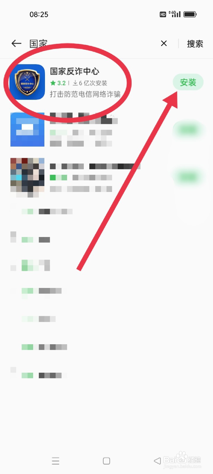 怎么下载国家反诈中心软件