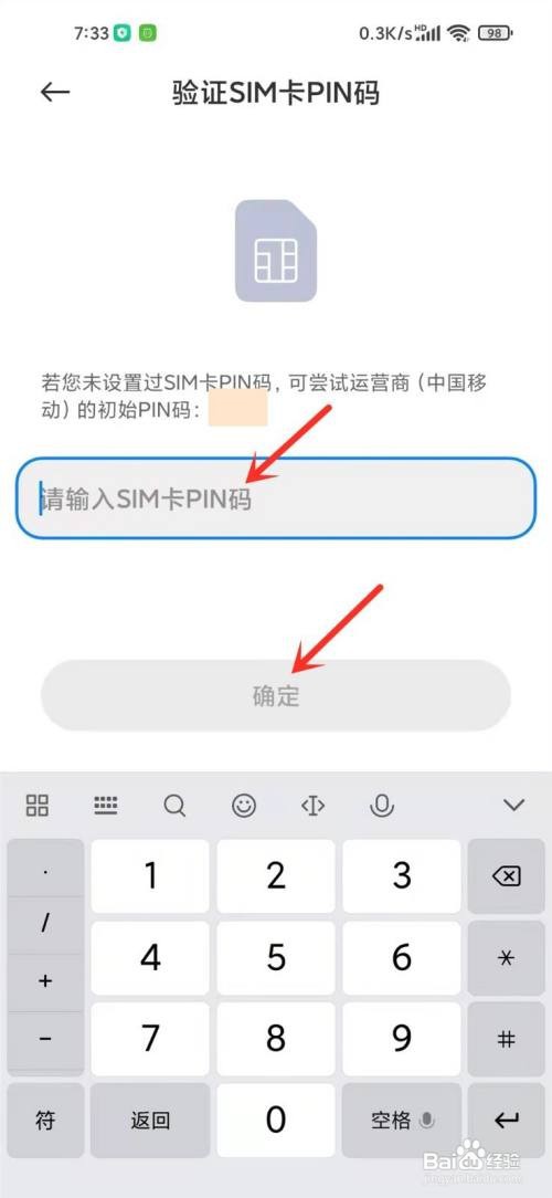 小米sim卡安全保护如何关闭