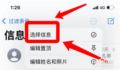 苹果怎么一键删除短信