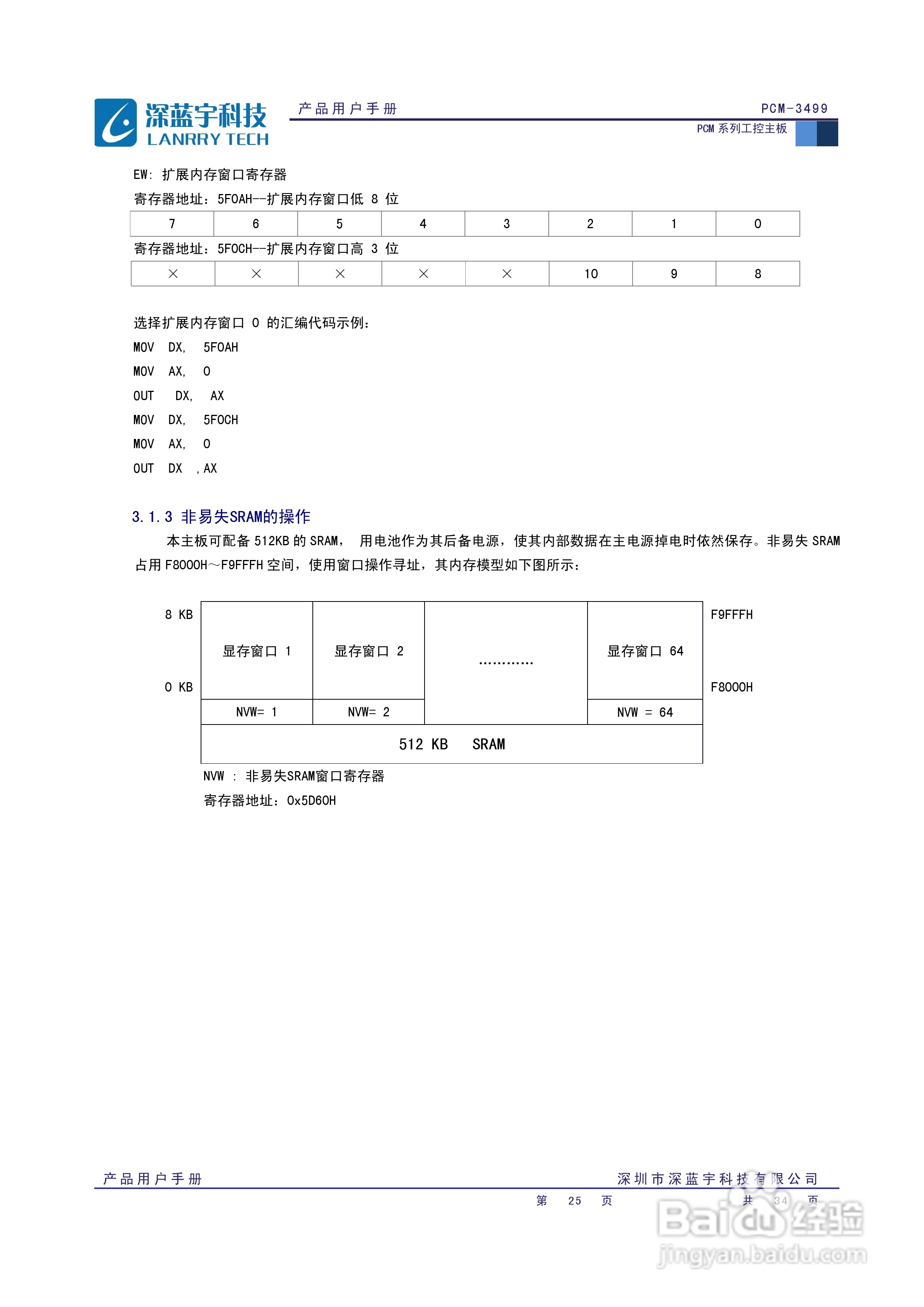 深蓝宇PCM-3499工业主板用户手册:[3]