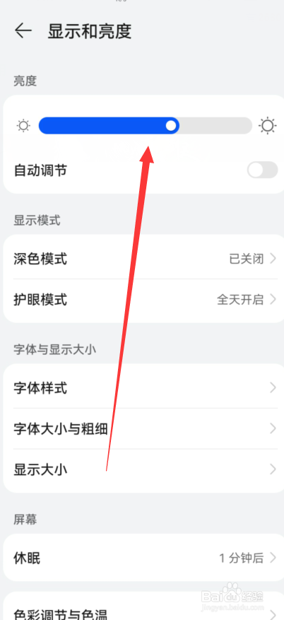 华为手机如何调节显示和亮度