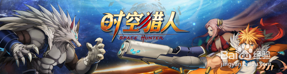 时空猎人图文解密三大职业