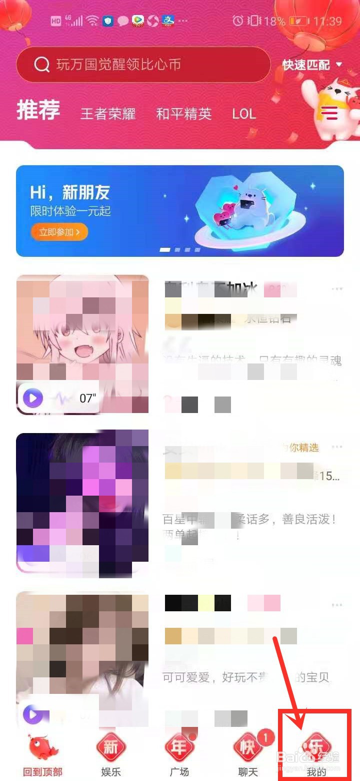 比心中如何设置自己的兴趣？