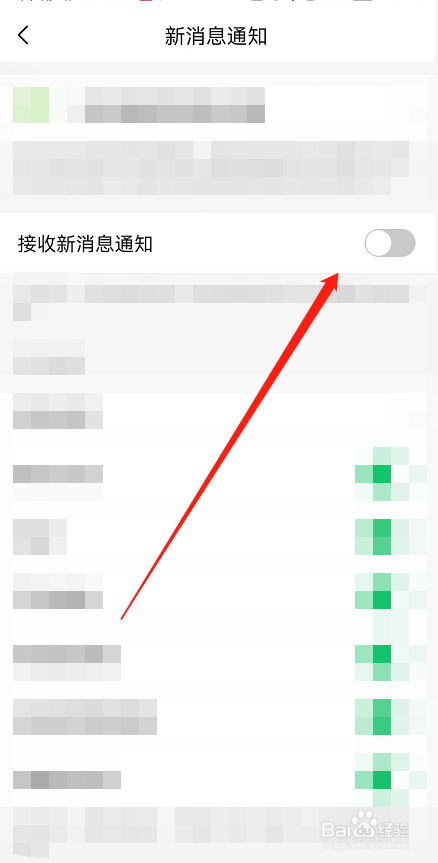 亲宝宝app怎么关闭接收新消息通知