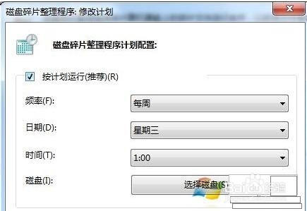 Win7系统查询磁盘信息的技巧