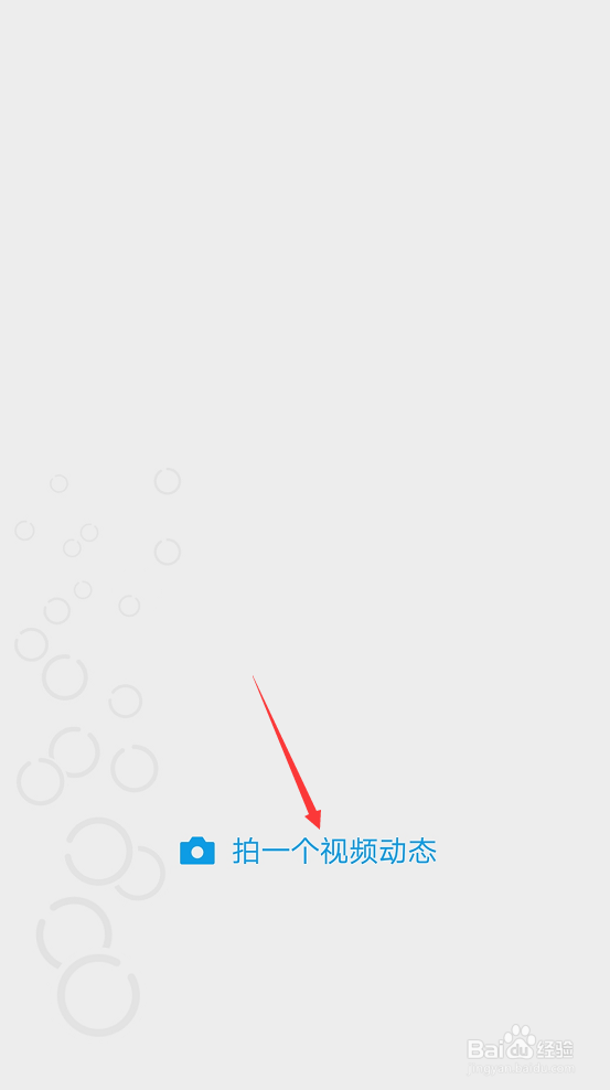 微信中“拍一个视频动态”在哪里显示,怎么拍?