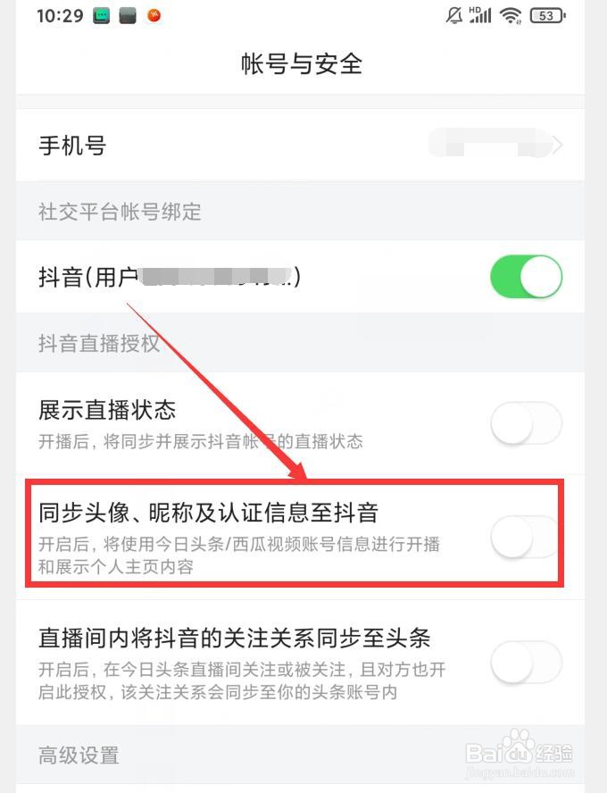 悟空浏览器APP如何关闭同步认证信息至抖音