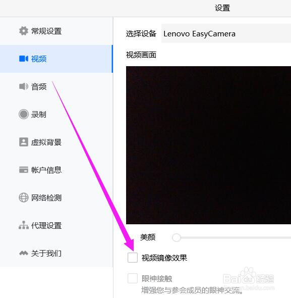 腾讯会议如何禁止视频镜像