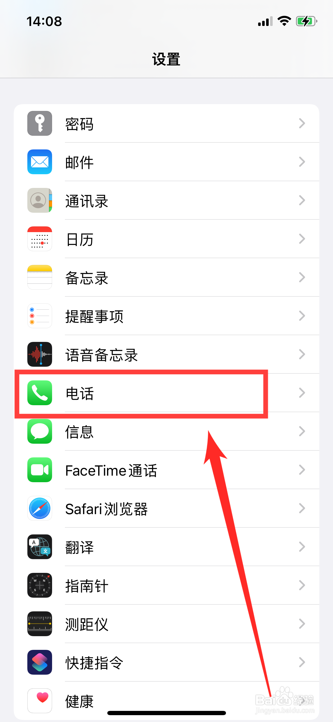 iPhone如何关闭播报来电