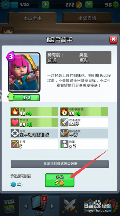 皇室战争如何升级弓箭手