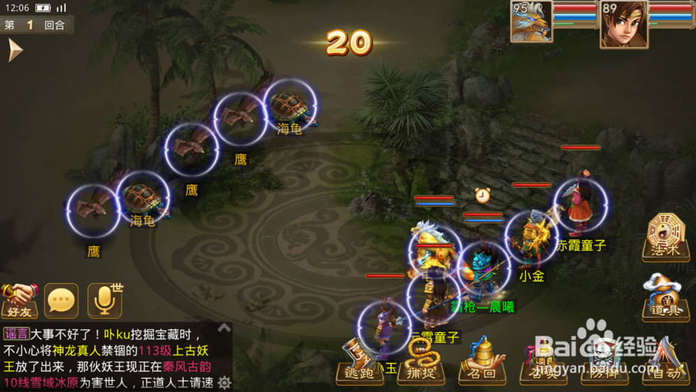 问道怎么避免老君查岗