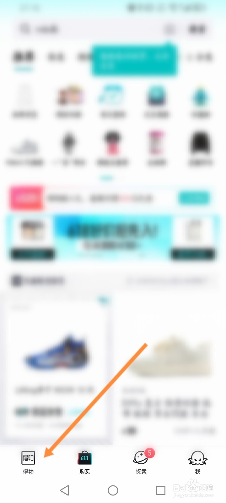 得物软件怎么观看直播