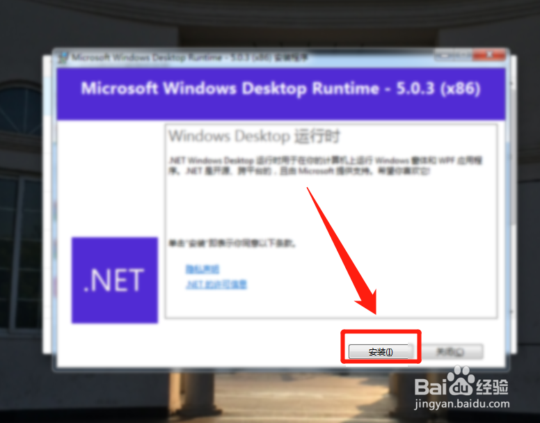 Windows desktop runtime怎么下载安装?