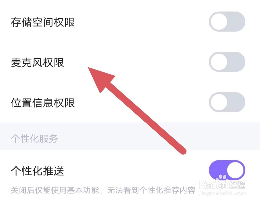 蛋蛋部落如何关闭麦克风权限